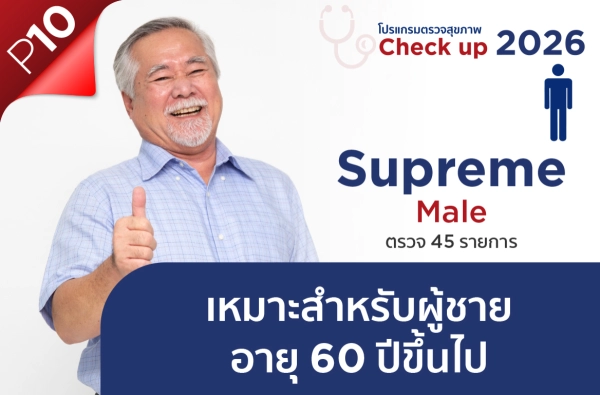 ภาพตัวอย่างสินค้า โปรแกรม Supreme  Male P10